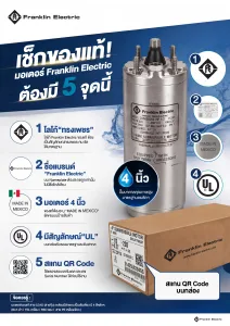 จุดสังเกตมอเตอร์ Franklin Electric แท้